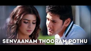 Senvaanam Thooram Pothu  | Athiradi Vettai | S Thaman | Mahesh Babu | Samantha