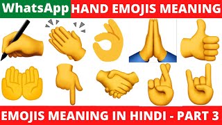 WhatsApp Hand Gesture Emoji meaning in Hindi | हाथ इमोजी का अर्थ | Hand Emoji Symbol Meaning| Part 3