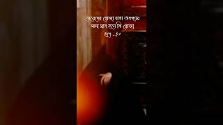 মেয়েদের রোজা রাখা অবস্থায় সাদা স্রাব হলে কি রোজা হবে ?#trending #viral #video #shorts#islamicstatus