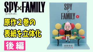 【SPY×FAMILY】100均粘土でアーニャのフィギュアを作ってみた【後編】