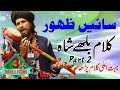 Sain Zahoor Ahmed || Bulah Shah Kalam Nachna Penda Ay || Butiful Kalam || Faakhri Studio 03046529832