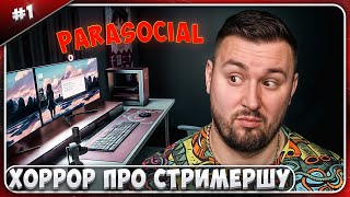 Хоррор про СТРИМЕРШУ ► Parasocial ► #1 ► Chilla's Art