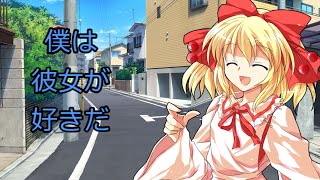 【ゆっくり茶番劇】美少女な幼馴染は性格が悪い！？2話