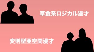 【完全一致なるか】お笑いマニアが予想する「M-1グランプリ2022ファイナリストのキャッチコピー」を眺める動画