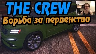 Катаемся в The CREW - \