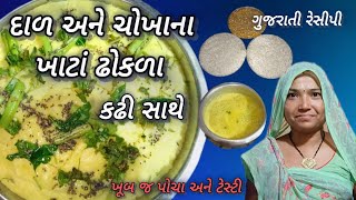 દરેક વખતે બનાવો પોચા રૂ જેવા ખાટા લાઇવ ઢોકળા ચટણી  સાથે   || khatta dhokla | Gujarati live dhokla