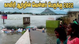 🌊😱kaveri river flood || bhavani river 2022 || 🤯💧komarapalayam kaveri river 🌊😳 || #jjmtravel