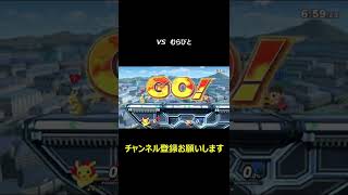 【スマブラSP】相手がサドンデスに持ち込もうとしていたので…【ピカチュウ】【むらびと】