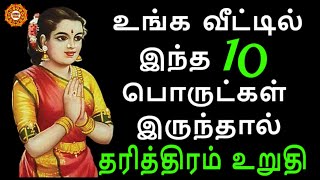 வீட்டுக்குள் இந்த பொருட்கள் இருந்தால் உடனே தூக்கி எறியுங்கள்