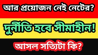 UGC New Rules for Assistant Professor | UGC New Draft for Assistant Professor | সত্যিই কি নেট বেকার?