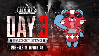 ALGS世界大会 Year4 Split2 ウォッチパーティー Day3【Apex Legends】