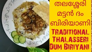 തലശ്ശേരി മട്ടൻ ദം ബിരിയാണി /Thalasseri Mutton Dum Biriyani