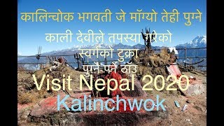 Kalinchwok || Dolakha || कालीन्चोक भगवती जे मॉग्यो त्यही पुग्ने ।। Visit Nepal 2020||