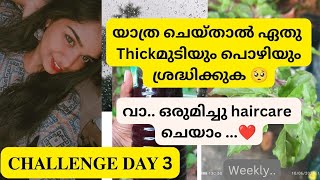 CHALLENGE DAY 3 #haircare വാ ഒരുമിച്ചു മുടി വളർത്താം 🥰 എന്തൊക്കെ ശ്രദ്ധിക്കണം.. ❗ @Vloggingnandhu