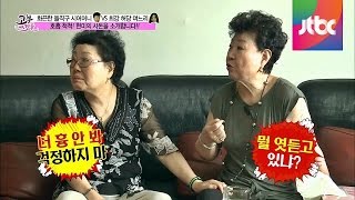 서로 닮은 현미와 사돈, 며느리 흉볼 땐 호흡 척척! 고부스캔들 72회