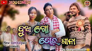 BUA GO THOR GANA// New Sambalpuri Comedy // Jadu comedy//Mr Munu, Rubi, \u0026 Manbodh// @JaduComedy12