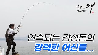 [박歌의패 시즌2 2화]  - 이어지는 \