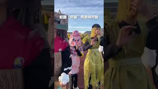 学生时装秀，你更喜欢哪一位？ #funnyschool #校园 #china #校園生活 #fashionshow  #schoollife #学生 #funnyvideo #搞笑影片 #时装秀