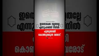 ഇതൊക്കെ നല്ലതല്ലേ എന്നുപറഞ്ഞ് ദീനിൽ പുതുതായി ഓരോന്ന് കൊണ്ടു വരുന്നവരോട്