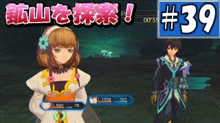 テイルズオブエクシリア #39『フェルガナ鉱山探索』Tales of Xillia