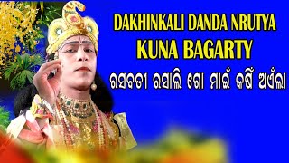 ରସବତି ରସଲି ଗୋ ମାଇଁ କଂଶି ଆଇଁଲା#କୁନା କୃଷ୍ଣ#ମାଁ ଦକ୍ଷିଣକାଳୀ ଟାର୍ଗେଟ ଦଣ୍ଡନୃତ୍ୟ#ଦିଲଖୁସ ସମ୍ବଲପୁରୀ