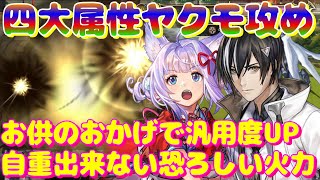 アナザーエデン　四大属性のヤクモ攻めをできるようにしておくと難しいコンテンツの攻略難度はグッと下がるかも？【Another Eden】