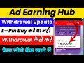 Ad earning hub withdrawal। Ad earning hub real or fake। Ad earning hub kya hai। Ad earning hub