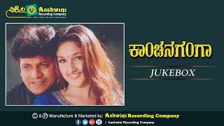 Kanchana Ganga || Juke Box || Dr. Shivrajkumar || S A Rajkumar || Ashwini Recording Company ||