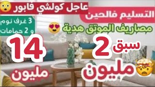 💥سارعووا سبق 2 مليون فقط ودخل سكن🤯سكن مستقل 14 مليون😱 شقق 5 دقائق لبحر 71 متر واجدين 2مدن