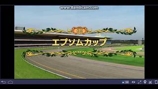 エプソムカップ2018│競馬予想│ややハイペース、内、先行有利だとダイワキャグニーの逃げ切り濃厚！