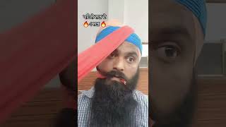 ਪਹਿਲੇ ਲੜ ਦੇ 4 ਲੜ ਸਿੱਖਣ ਲਈ subscribe ਕਰੋ #turban #ਪੱਗ #3d #wattanwalipagg #mornipagg