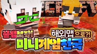 50가지 늪지대 생존 서바이벌?! 꿀잼 미니게임천국이 돌아왔다!! | 마인크래프트 악어 Minigame Arcade