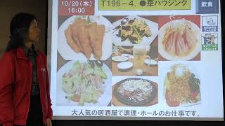 東京のしごと ～有力企業就職ライブ 第196回 2022.10.16