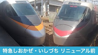 【発車シーン】特急しおかぜ・いしづち8000系_リニューアル前