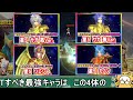 【星矢ジャスティス】リセマラ攻略 getすべき最強キャラ【聖闘士星矢レジェンドオブジャスティス】放置型rpg