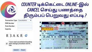 Counter ticket cancellation Online இல் செய்வது எப்படி | Counter tickets refund பெறுவது எப்படி