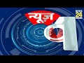 news shatak में देखिए आज की 100 बड़ी खबरें 18 nov 2024 top 100 news news24