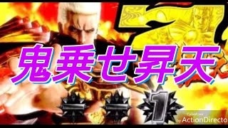 鬼乗せ【パチスロ北斗の拳】激闘乱舞ターボ#新伝説創造#