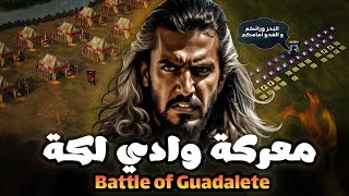 Battle of Guadalete 711 AD | Was it the most decisive battle in Andalusia's History ?!