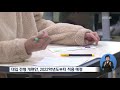 정부 오늘 대입제도 개편안 발표…“정시 확대 어디까지 ” kbs뉴스 news