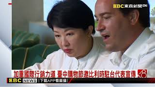 比利時駐台代表處長受邀 同框盧秀燕宣傳臺中購物節@newsebc