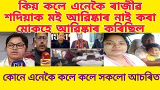 ৰাজীৱ শদিয়াক মই আৱিষ্কাৰ নাই কৰা মোকহে আৱিষ্কাৰ কৰিছিল /হিমন্ত মামাই কোনটো বিভাগত চাকৰি দিয়া কথা কলে