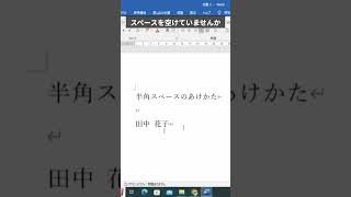 【パソコン便利技】キーボードだけで半角スペース空ける