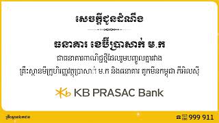 ប្រាសាក់ ក្លាយជាធនាគារពាណិជ្ជ ក្រោមទម្រង់គតិយុត្ត \