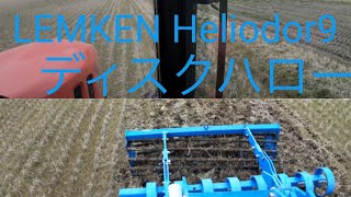 レムケン ヘリオドール2m 表層混和 プラウ前処理 YANMAR EG58デルタ LEMKEN heliodor9/200