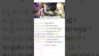 ଜୀବନ କଣ #short #odia