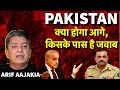 What will happen to Pakistan I Can Pakistan ever Improve I Arif Aajakia I Aadi