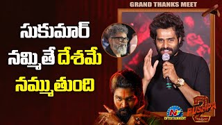 Actor Gagan Vihari Speech At Pushpa 2 Blockbuster Thanks Meet | Allu Arjun || NTVENT