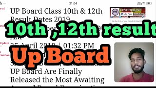 UP board 10वीं 12वीं का result kab aayega | Up board 10th 12th exam result 2019| Up board 10th 12th