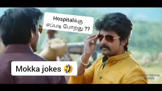 Kadi jokes | Tamil | #funny #kadijokes கடி ஜோக்ஸ்